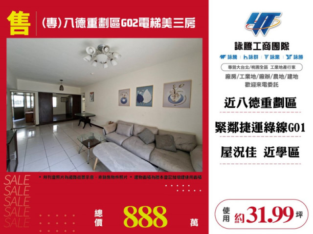 (專)八德重劃區G02電梯美三房