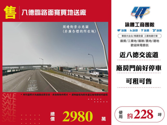 八德臨路面寬買地送廠