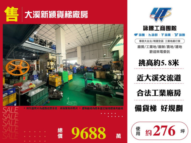 大溪新穎貨梯廠房