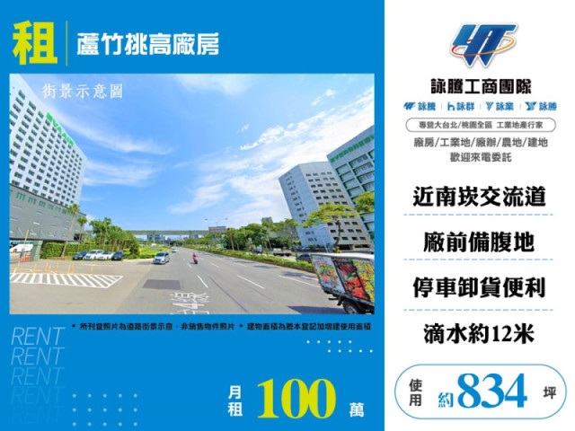 蘆竹挑高廠房