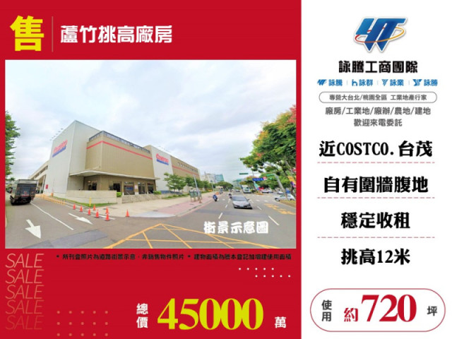 蘆竹挑高廠房