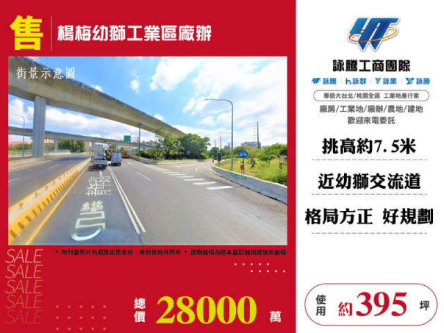 楊梅幼獅工業區廠辦