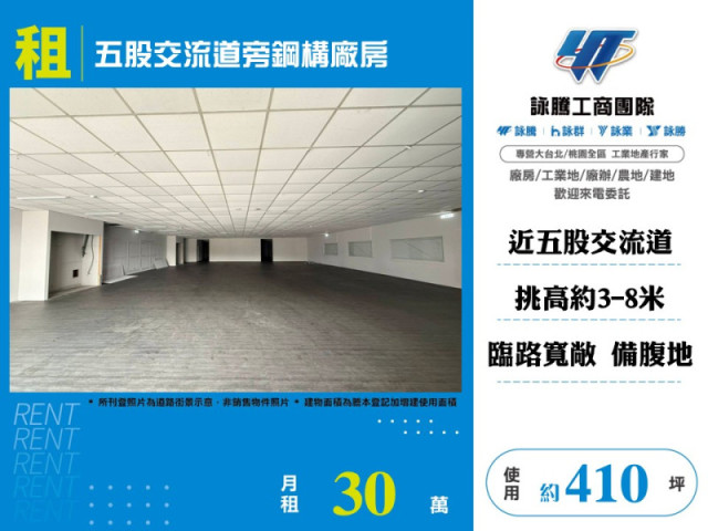 五股交流道旁鋼構廠房