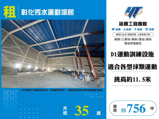 彰化秀水運動場館