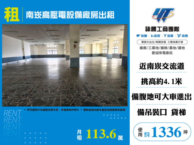 南崁高壓電設備廠房出租