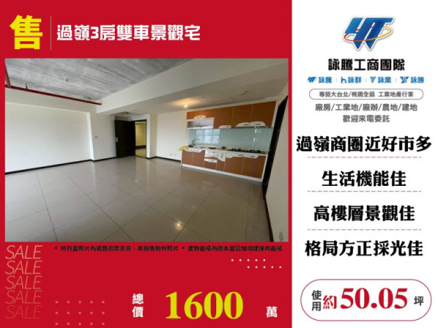 過嶺3房雙車景觀宅