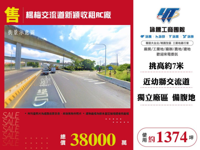 楊梅交流道新穎收租RC廠
