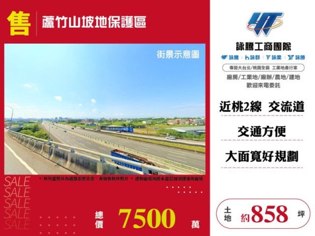 蘆竹山坡地保護區