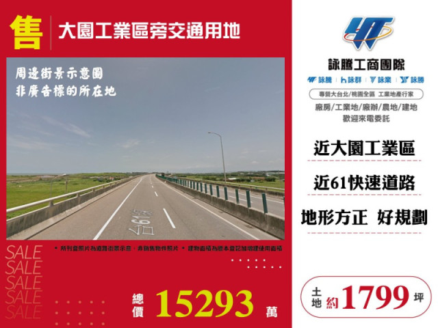 大園工業區旁交通用地