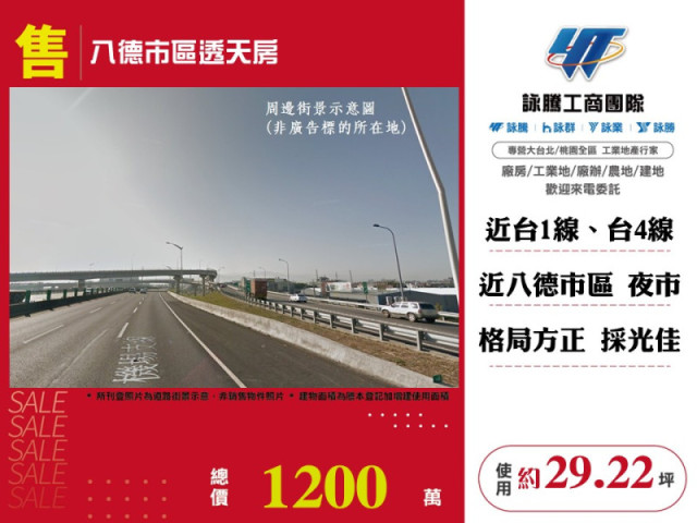八德市區透天房