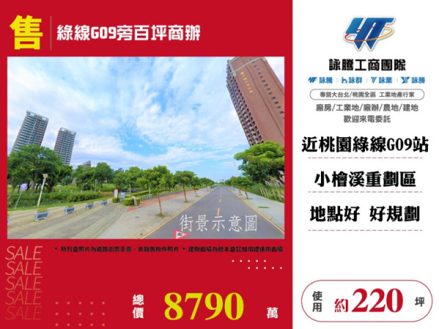 綠線G09旁百坪商辦