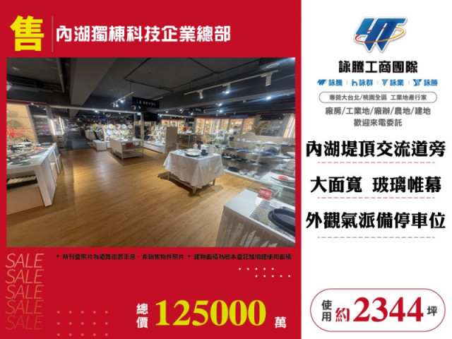 內湖獨棟科技企業總部