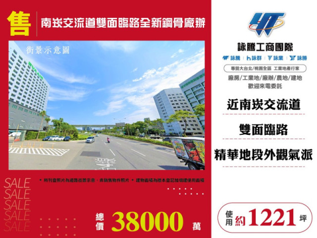 南崁交流道雙面臨路全新鋼骨廠辦