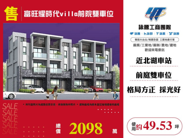 富旺耀時代villa前院雙車位