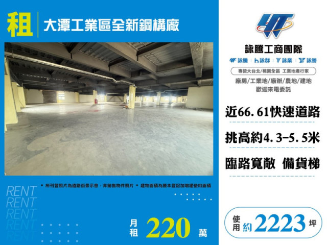 大潭工業區全新鋼構廠房