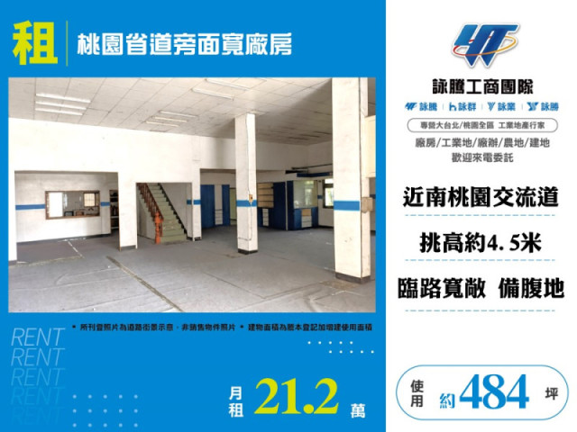 桃園省道旁面寬腹地廠房