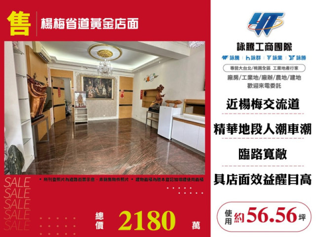 楊梅省道黃金店面