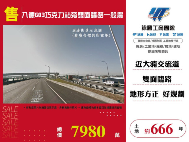 八德G03巧克力站旁雙面臨路一般農