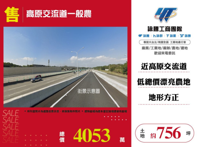 高原交流道一般農