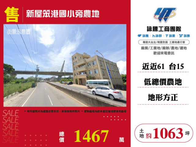 新屋笨港國小旁農地