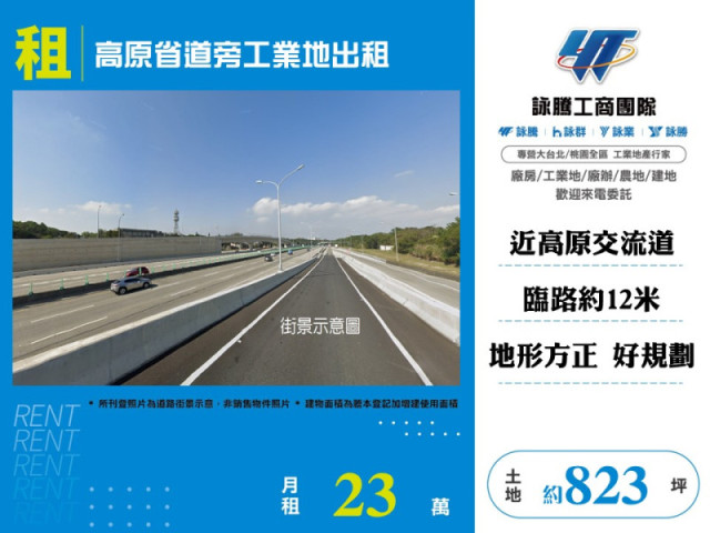 高原省道旁工業地出租