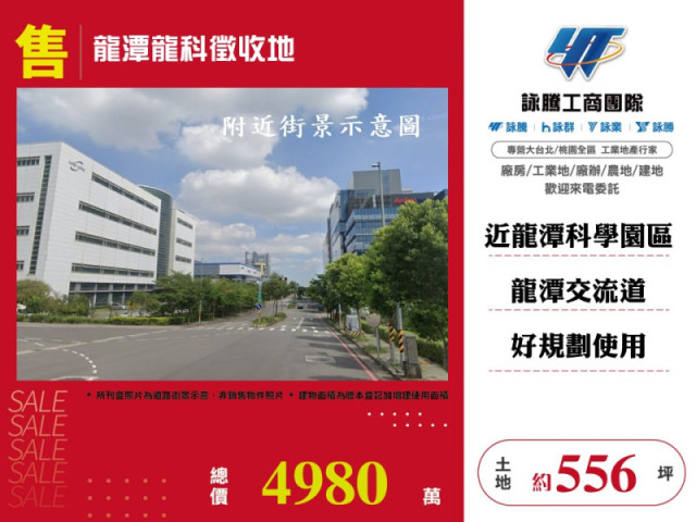 龍潭龍科徵收地