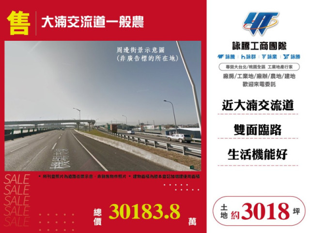 大湳交流道一般農