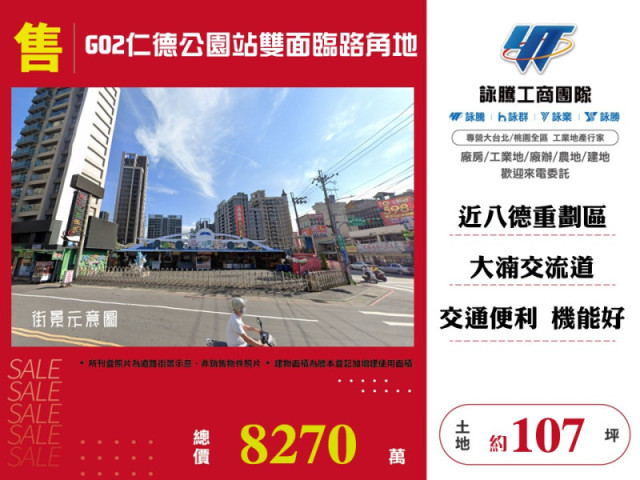 G02仁德公園站雙面臨路角地