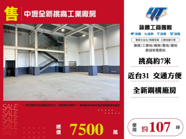 中壢全新挑高工業廠房