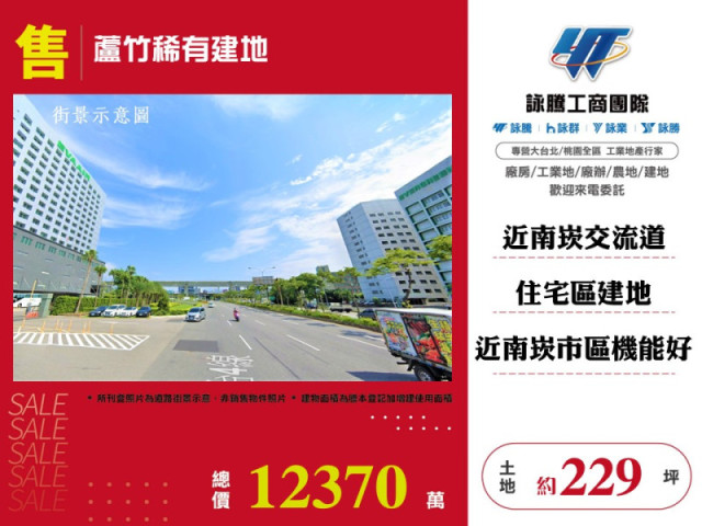 蘆竹稀有建地