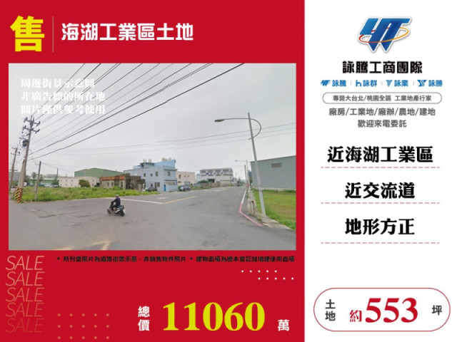 海湖工業區土地