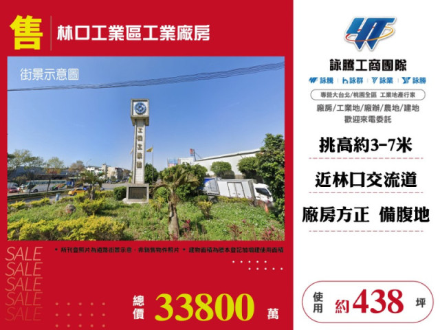 林口工業區工業廠房