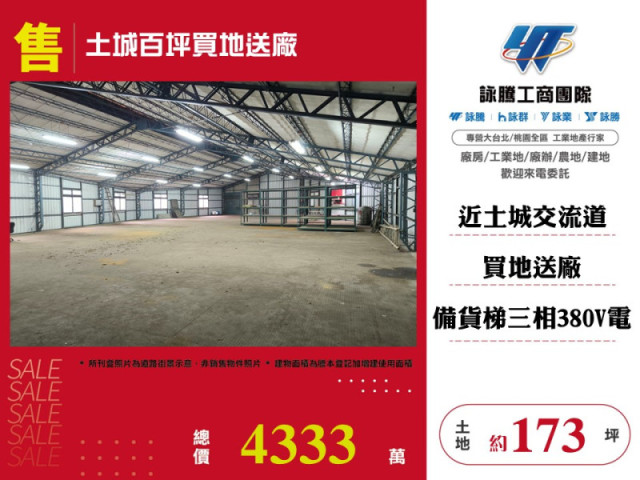 土城百坪買地送廠