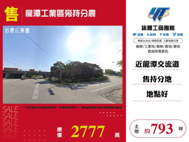 龍潭工業區旁持分農