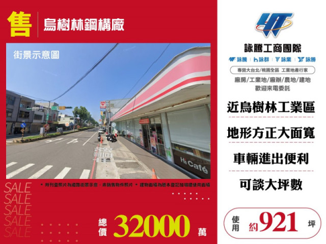烏樹林鋼構廠