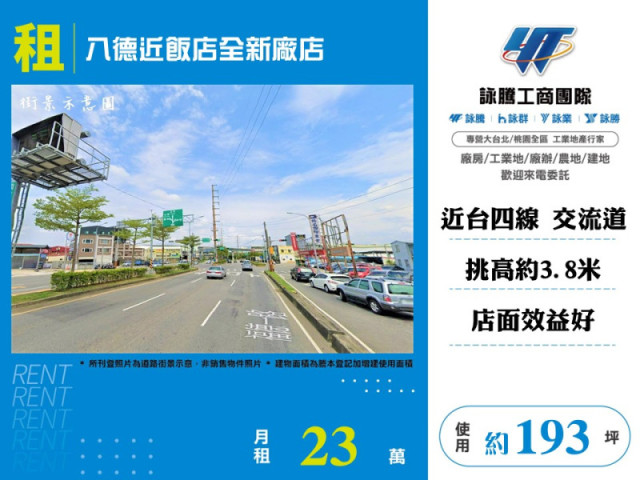 八德近飯店全新廠店