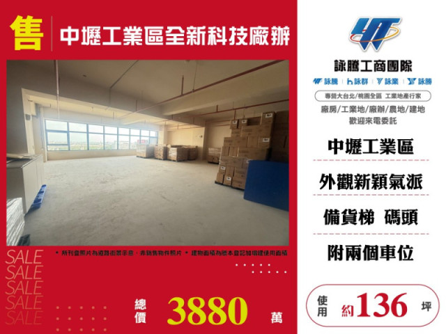 中壢工業區全新科技廠辦
