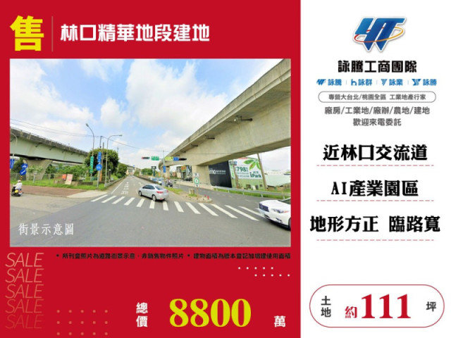 林口精華地段建地