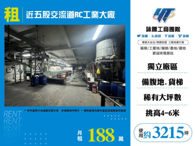 近五股交流道RC工業大廠