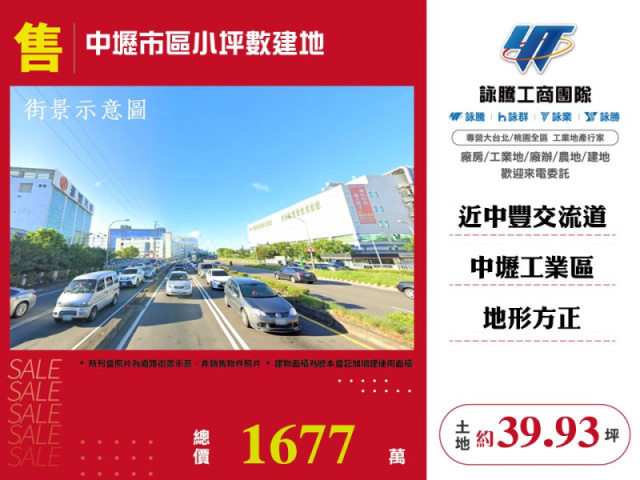 中壢市區小坪數建地