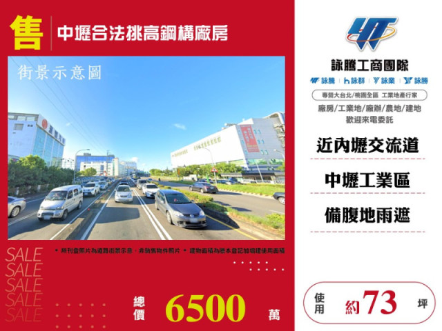 中壢合法挑高鋼構廠房