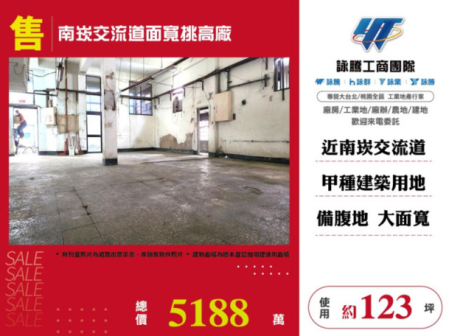 南崁交流道面寬挑高廠
