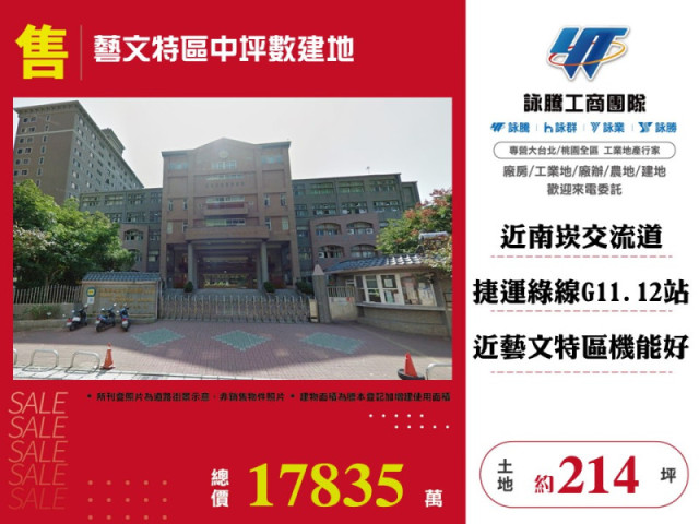 藝文特區中坪數建地