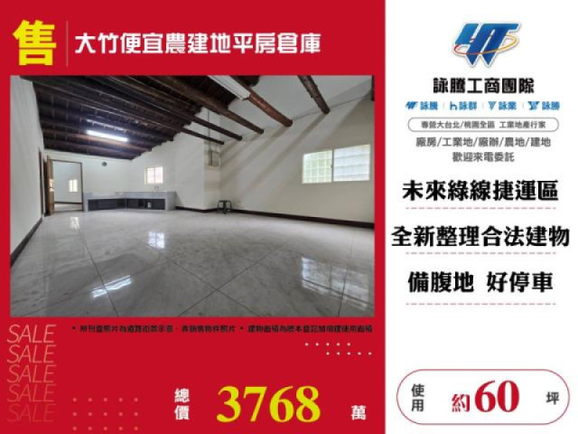 大竹便宜農建地平房倉庫