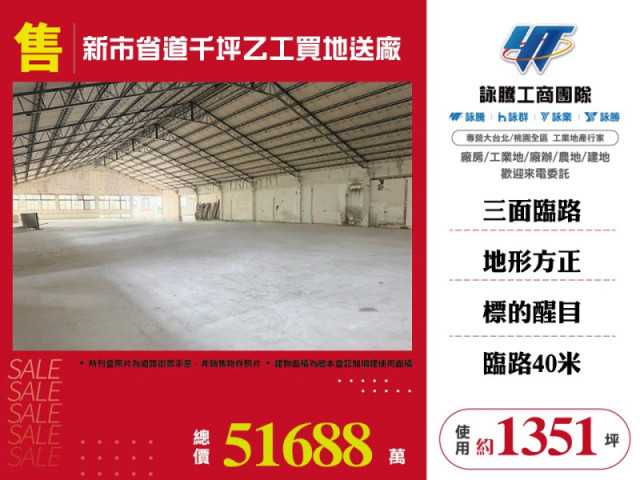 新市省道千坪乙工買地送廠