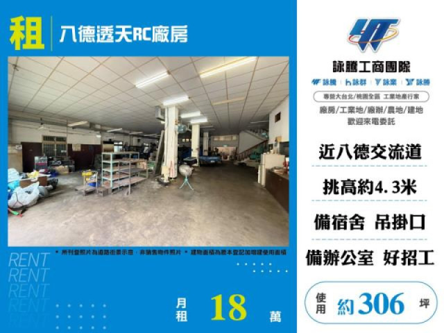 八德透天RC廠房