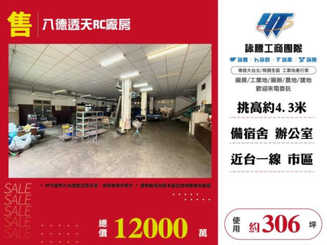 八德透天RC廠房