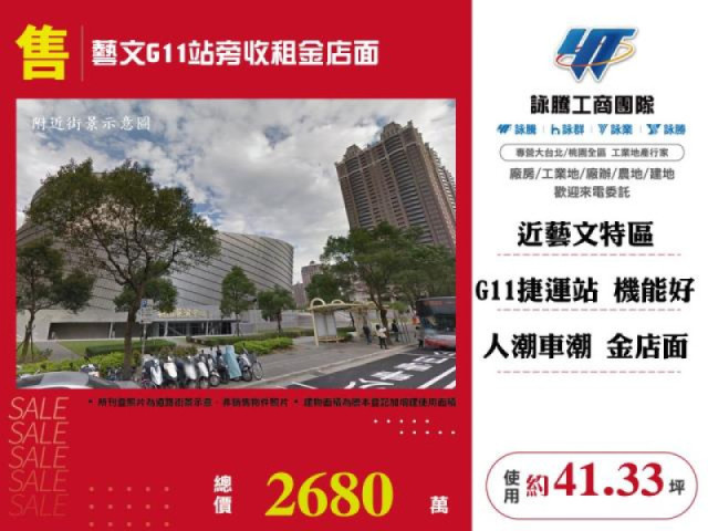 藝文G11站旁收租金店面