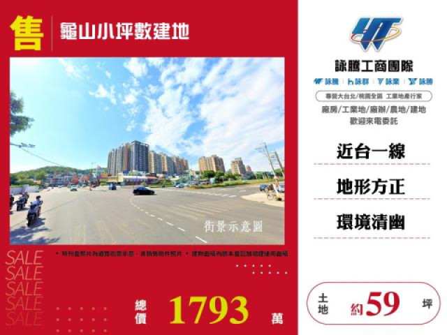 龜山小坪數建地