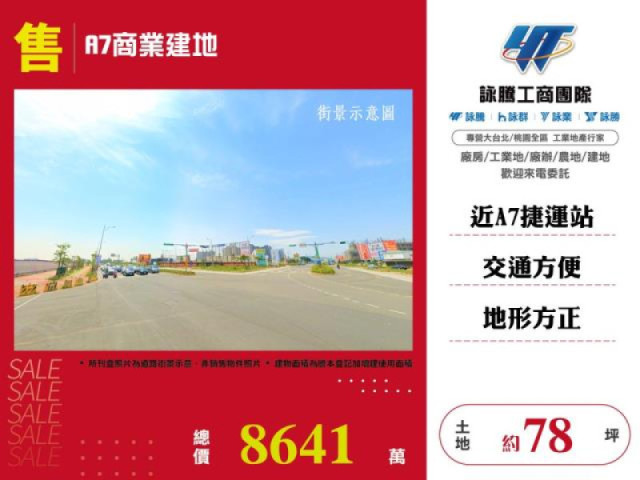 A7商業建地